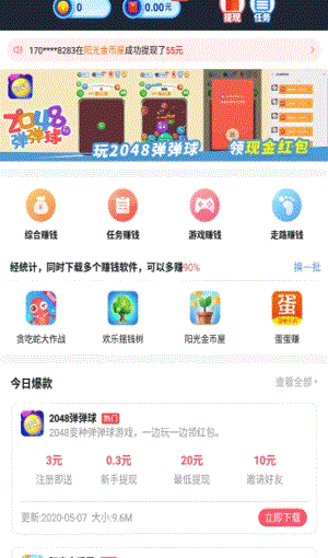 新榜有赚app下载