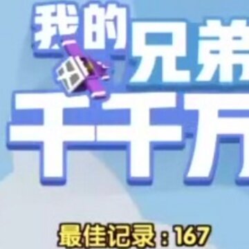 我的兄弟千千万 我的兄弟千千万