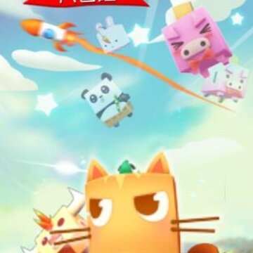 盒子猫大冒险 盒子猫大冒险