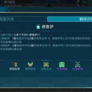 战歌竞技场德鲁伊阵容怎么玩 德鲁伊阵容玩法搭配详解 战歌竞技场德鲁伊阵容怎么玩 德鲁伊阵容玩法搭配详解