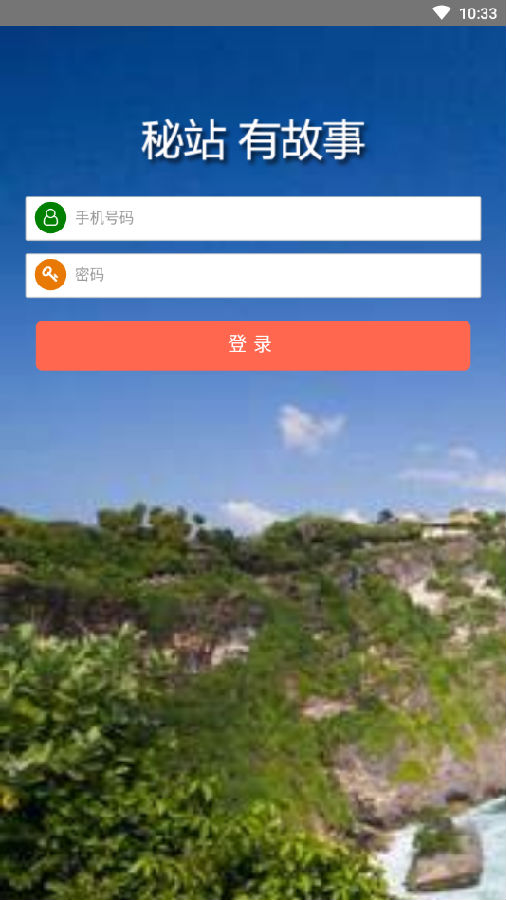我的秘站app 我的秘站app