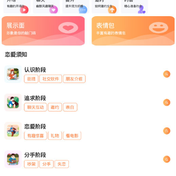 恋爱话术情话库 恋爱话术情话库