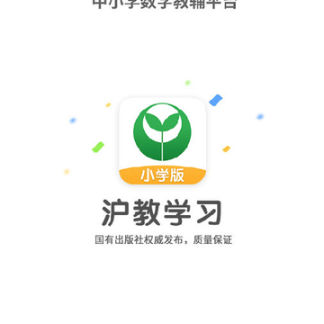 沪教学习app 沪教学习app