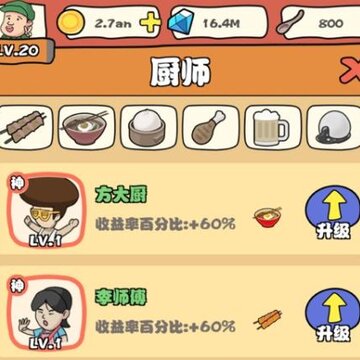 网红美食街破解版 网红美食街破解版