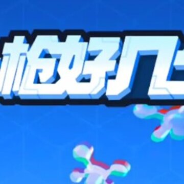 һǹ�ü���