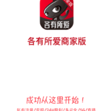 各有所爱商家app 各有所爱商家app