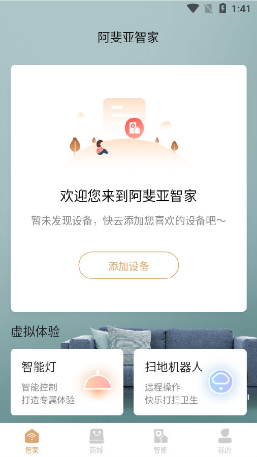 阿斐亚智家 阿斐亚智家