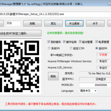 非华为电脑PCManager管理器(非华为电脑多屏协同) 非华为电脑PCManager管理器(非华为电脑多屏协同)