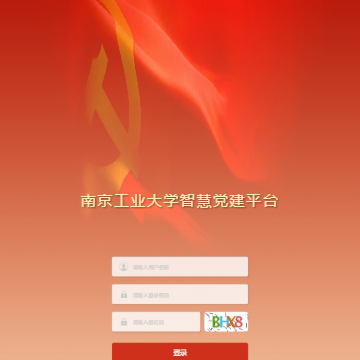 南工智慧党建ios版 南工智慧党建ios版