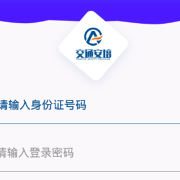 交通安培app 交通安培app