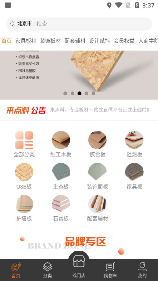 来点料 来点料