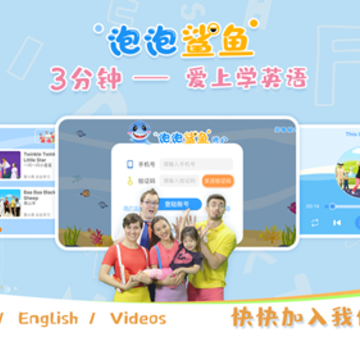 泡泡鲨鱼英语启蒙 泡泡鲨鱼英语启蒙