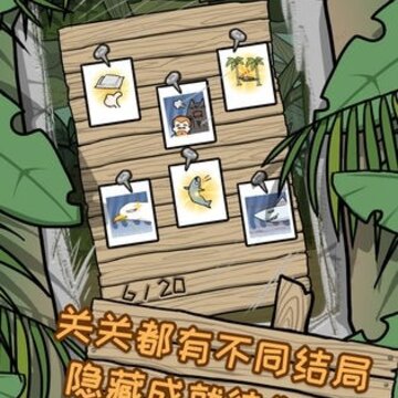 荒岛逃脱逃离医院2 荒岛逃脱逃离医院2