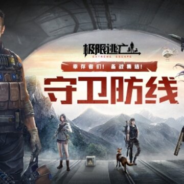 极限逃亡九游版 极限逃亡九游版