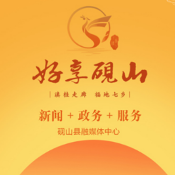 好享砚山app 好享砚山app