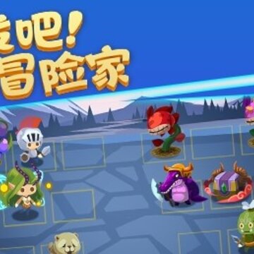 出发吧冒险家免费版 出发吧冒险家免费版