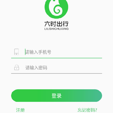 六时出行网约车 六时出行网约车