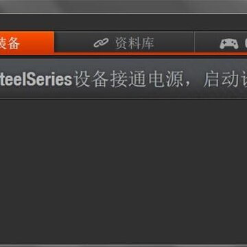 SteelSeries Engine 3