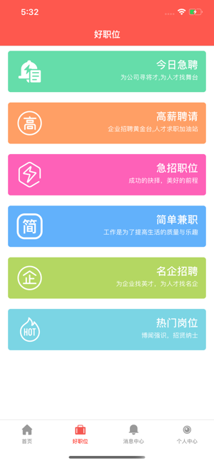 耀火兼职