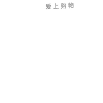 爱上小胖 爱上小胖