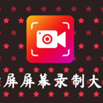 ¼����Ļ¼�ƴ�ʦapp
