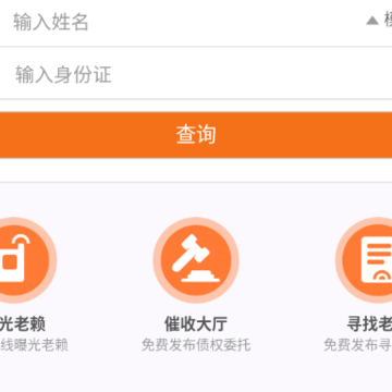 查询老赖app 查询老赖app