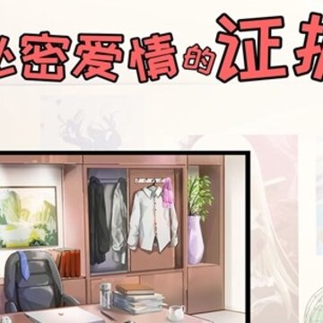 秘密爱情的证据完整版 秘密爱情的证据完整版