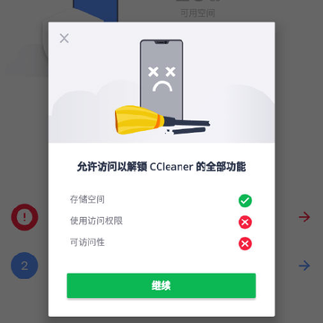 CCleaner pro安卓手机版 CCleaner pro安卓手机版