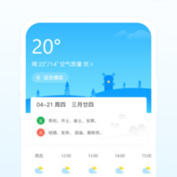 天气王 天气王