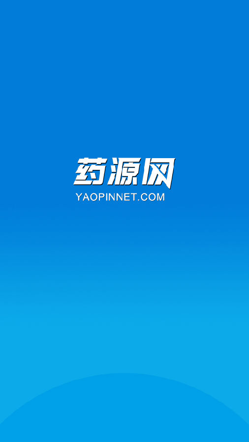 药源网app 药源网app