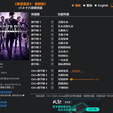 黑街圣徒3重制版十六项修改器 黑街圣徒3重制版十六项修改器