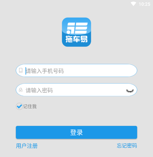 拖车易 拖车易