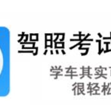 驾照考试宝典下载安装 驾照考试宝典下载安装