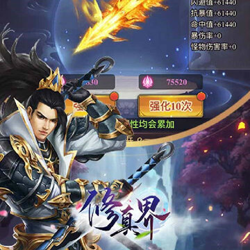 修真界商城版 修真界商城版