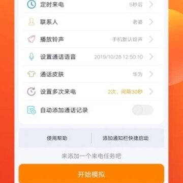 虚拟来电聊天app 虚拟来电聊天app