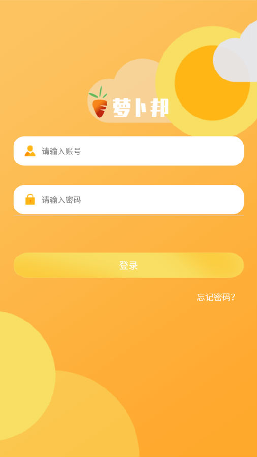萝卜邦供应商