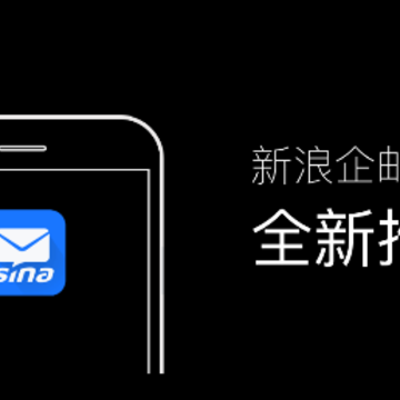 新浪企邮app 新浪企邮app