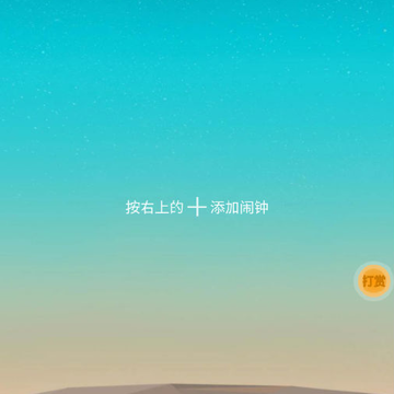 第一闹钟 第一闹钟