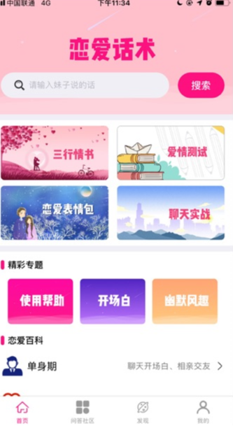 大翔恋语