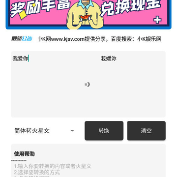 火星文转换器在线转换下载 火星文转换器在线转换下载