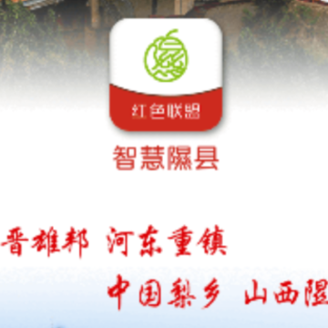 智慧隰县app 智慧隰县app
