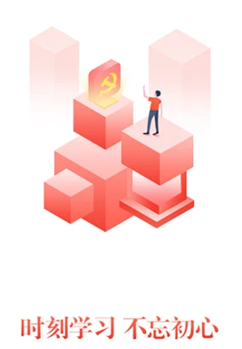 思政课app 思政课app