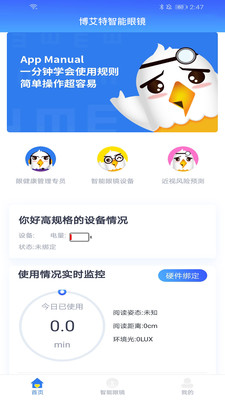 Eye博士app Eye博士app