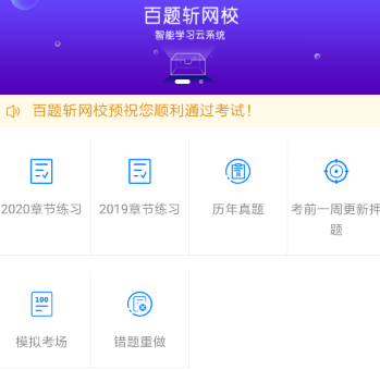百题斩网校app 百题斩网校app