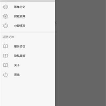 视界记账 视界记账
