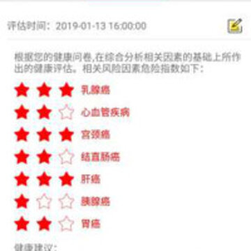 微E检app(健康管理) 微E检app(健康管理)
