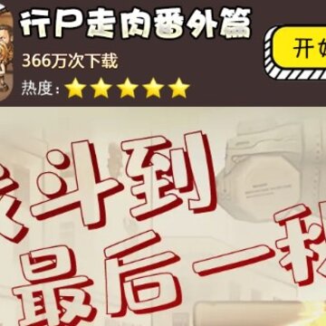 行尸走肉番外篇游戏 行尸走肉番外篇游戏
