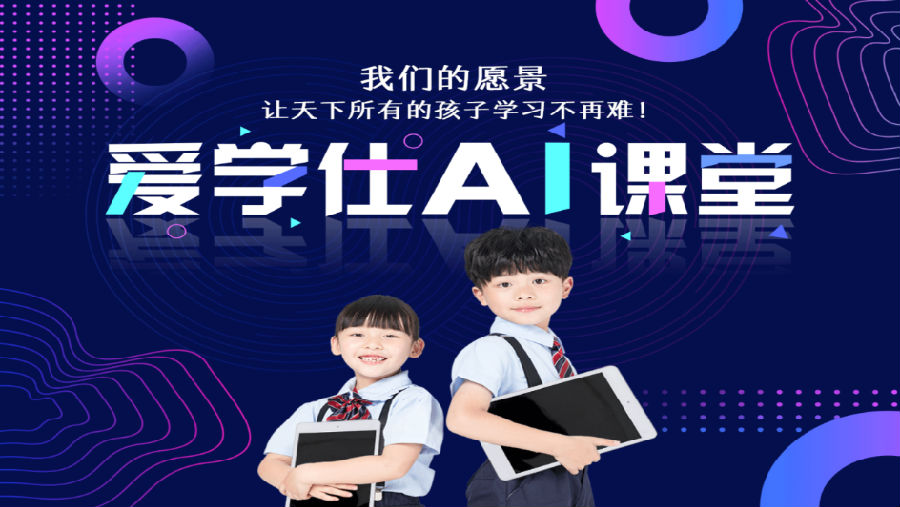 爱学仕教师 爱学仕教师