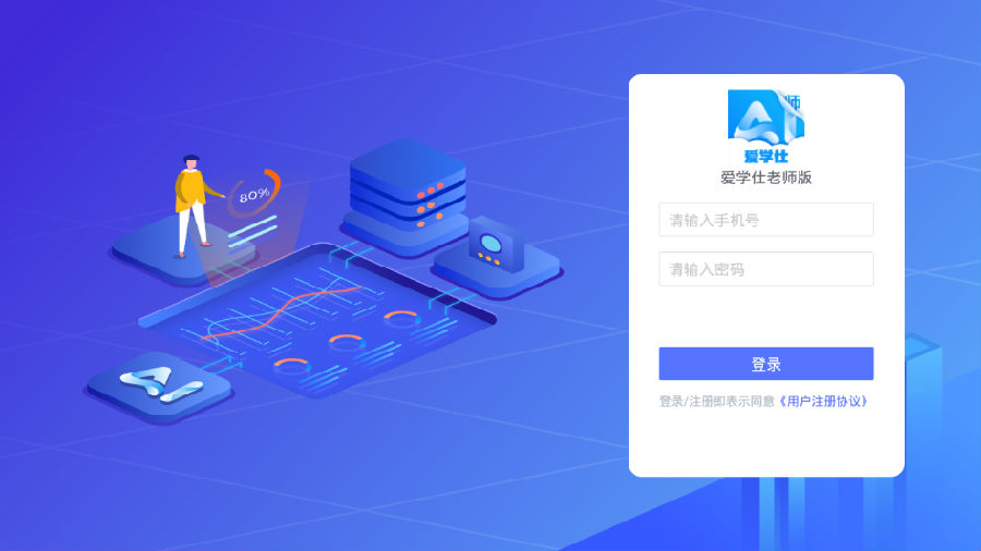 爱学仕教师 爱学仕教师