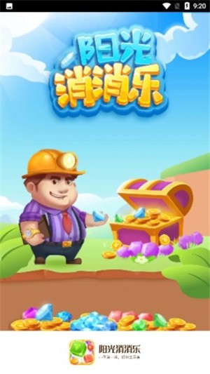 阳光消消乐抽手机 阳光消消乐抽手机